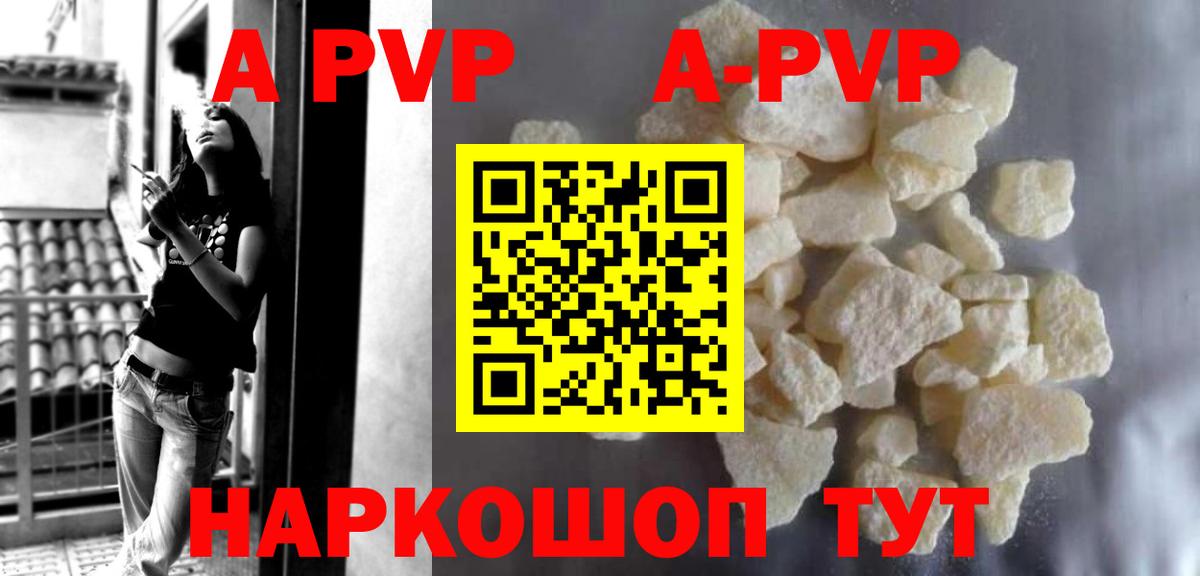 A PVP кристаллы  Alpha PVP мука  A PVP СК КРИС  Вход с VPN  Муравленко 