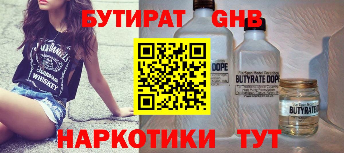 Бутират BDO Муравленко