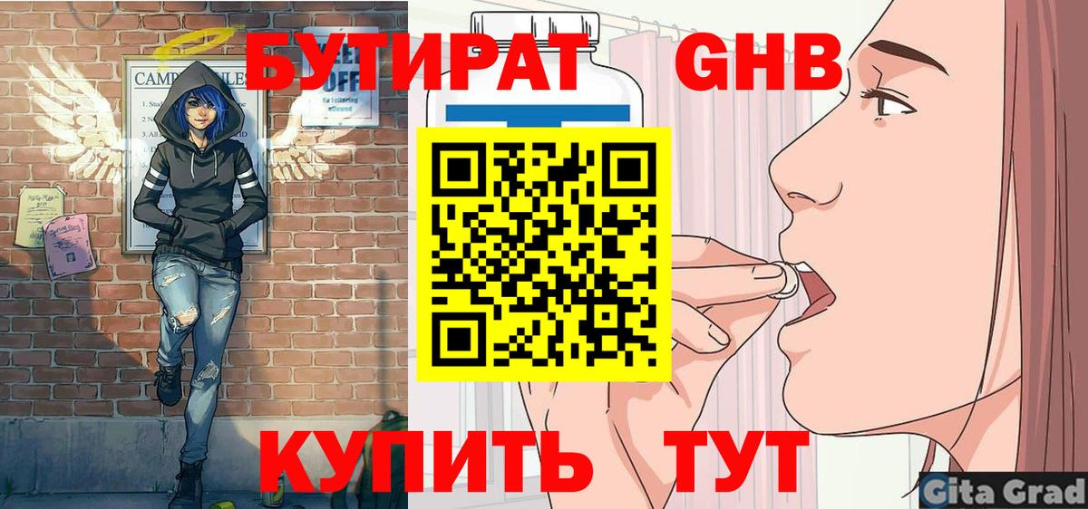 Муравленко  Бутират  Вход с VPN  Бутират бутик 