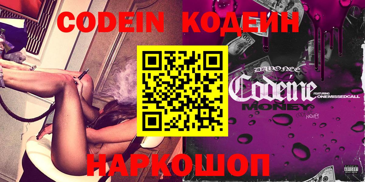 Кодеиновый сироп Lean напиток Lean (лин) Муравленко