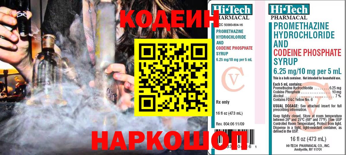 Codein напиток Lean (лин)  Вход с VPN  Кодеин Purple Drank  Муравленко 