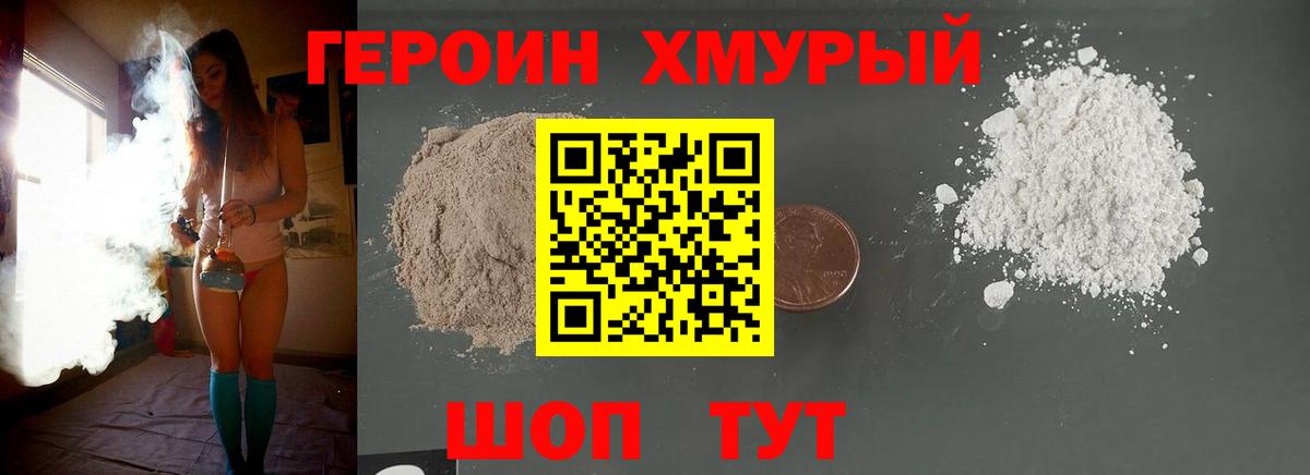 ГЕРОИН герыч Муравленко
